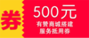 店铺搭建抵扣券 商品缩略图0