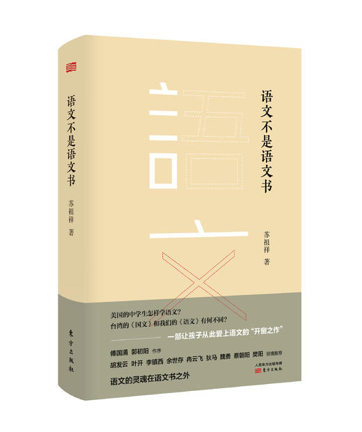 语文不是语文书 商品图0