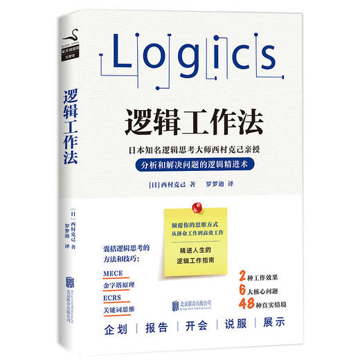 《逻辑工作法》 商品图0