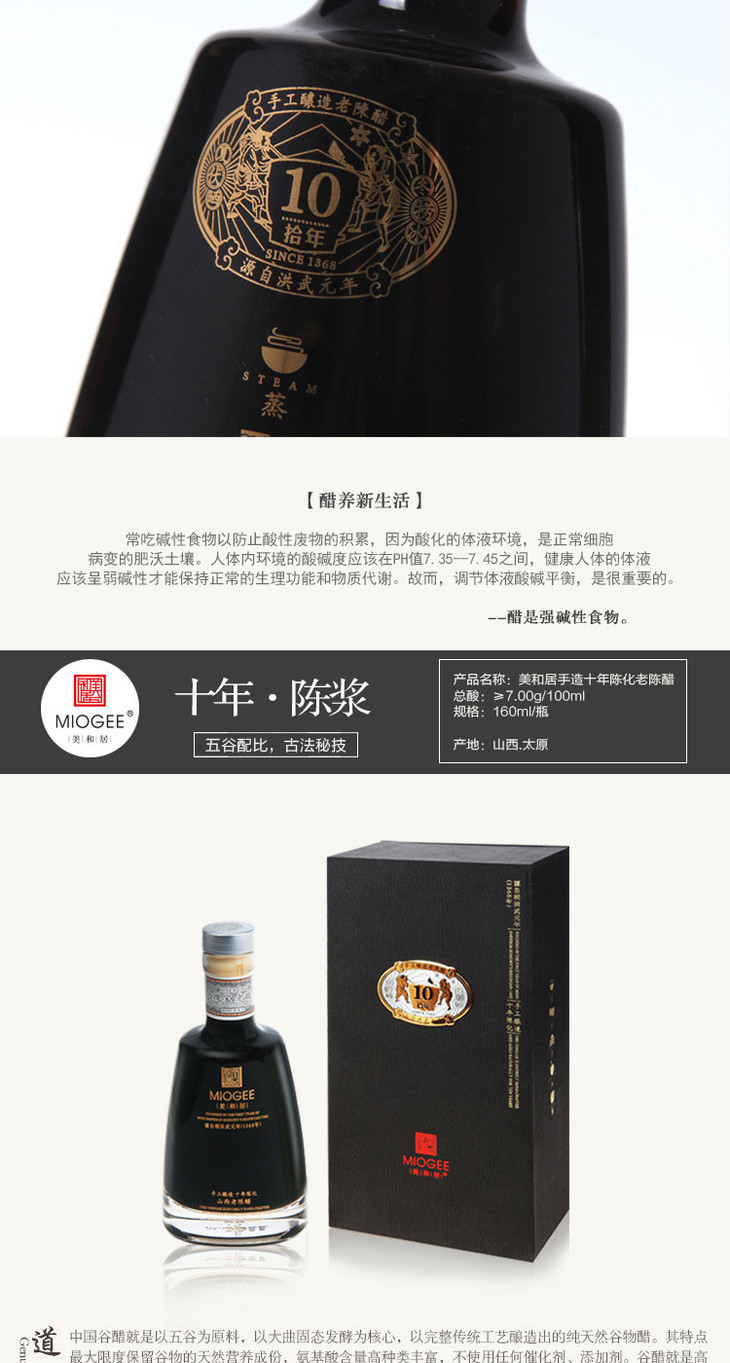 美和居(miogee) 山西老陈醋十年陈酿 160ml 手工酿造陈醋 送礼醋养