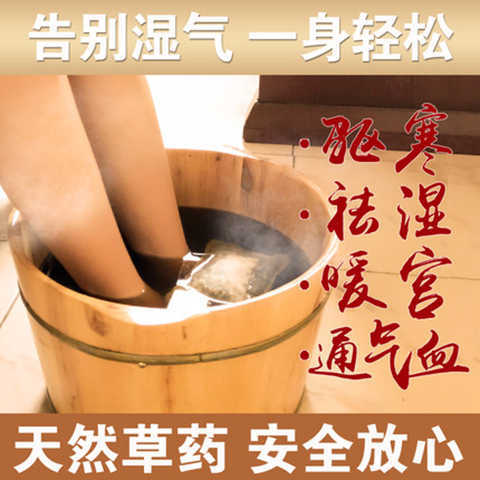 【泡脚药包 30克*30包】艾草泡脚粉泡澡泡脚包红花老姜益母草男女中药足浴包 商品图1