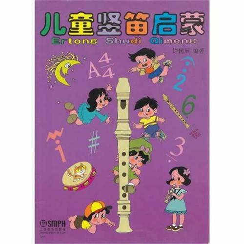 欢乐颂竖笛曲谱