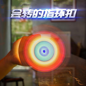 【Youtube爆款】RingSpinner 手机防摔指环  创意/酷玩/减压 360度可旋转