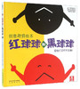 乐乐趣-红球球和黑球球 商品缩略图0