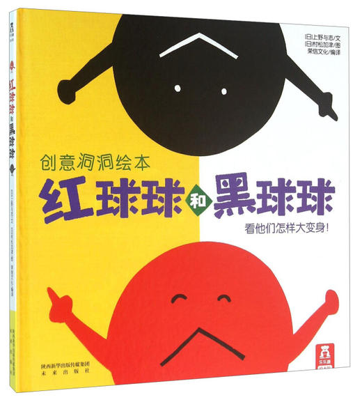 乐乐趣-红球球和黑球球 商品图0