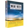2017新版繁星 春水 初中语文教材阅读丛书 七八九年级语文教材中小学生课外阅读书籍 商品缩略图0