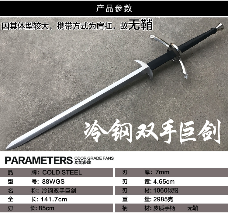 冷钢-88wgs超大双手巨剑