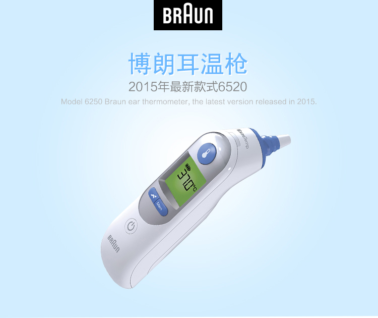 博朗耳温枪