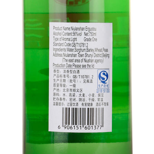【推荐】牛栏山二锅头 二锅头出口型 白酒 56度 750ml 商品图3