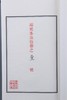 《楝亭十二种》—— 曹寅扬州诗局本 商品缩略图2