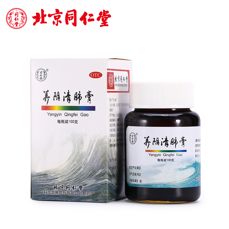 北京同仁堂 养阴清肺膏100g*1瓶清肺利咽咽喉干痛干咳