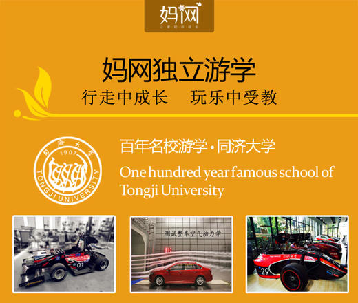 【妈网游学】之同济大学/上海汽车博物馆；12/17 接触汽车前沿、探究神秘风洞、制作汽车模型、实践汽车内部构造、体验F1赛车 商品图0
