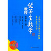 优等生数学教程 高中第二册 商品缩略图0