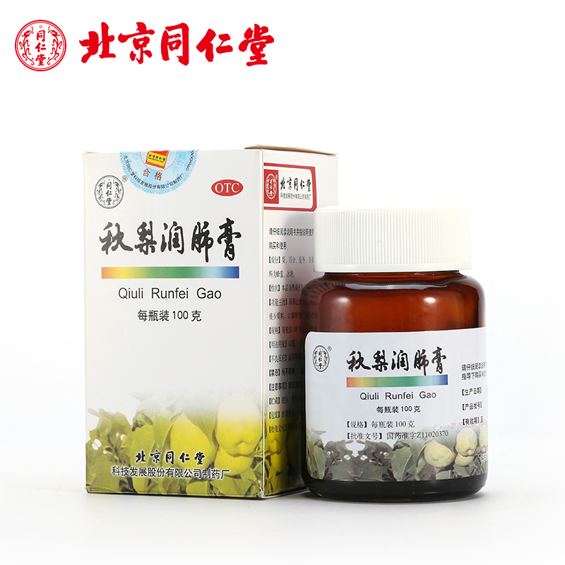 同仁堂 秋梨润肺膏100g润肺止咳利咽 久咳 痰少质粘 口燥咽干