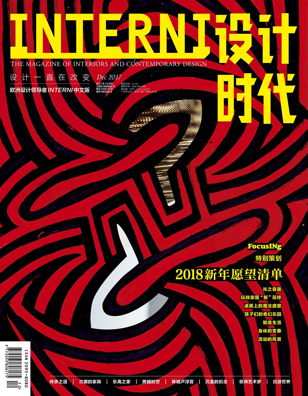 《设计时代》2017年10册系列