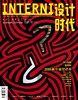 《设计时代》2017年10册系列 商品缩略图0