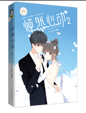 《怦然心动2 》 送精美明信片贴纸海报