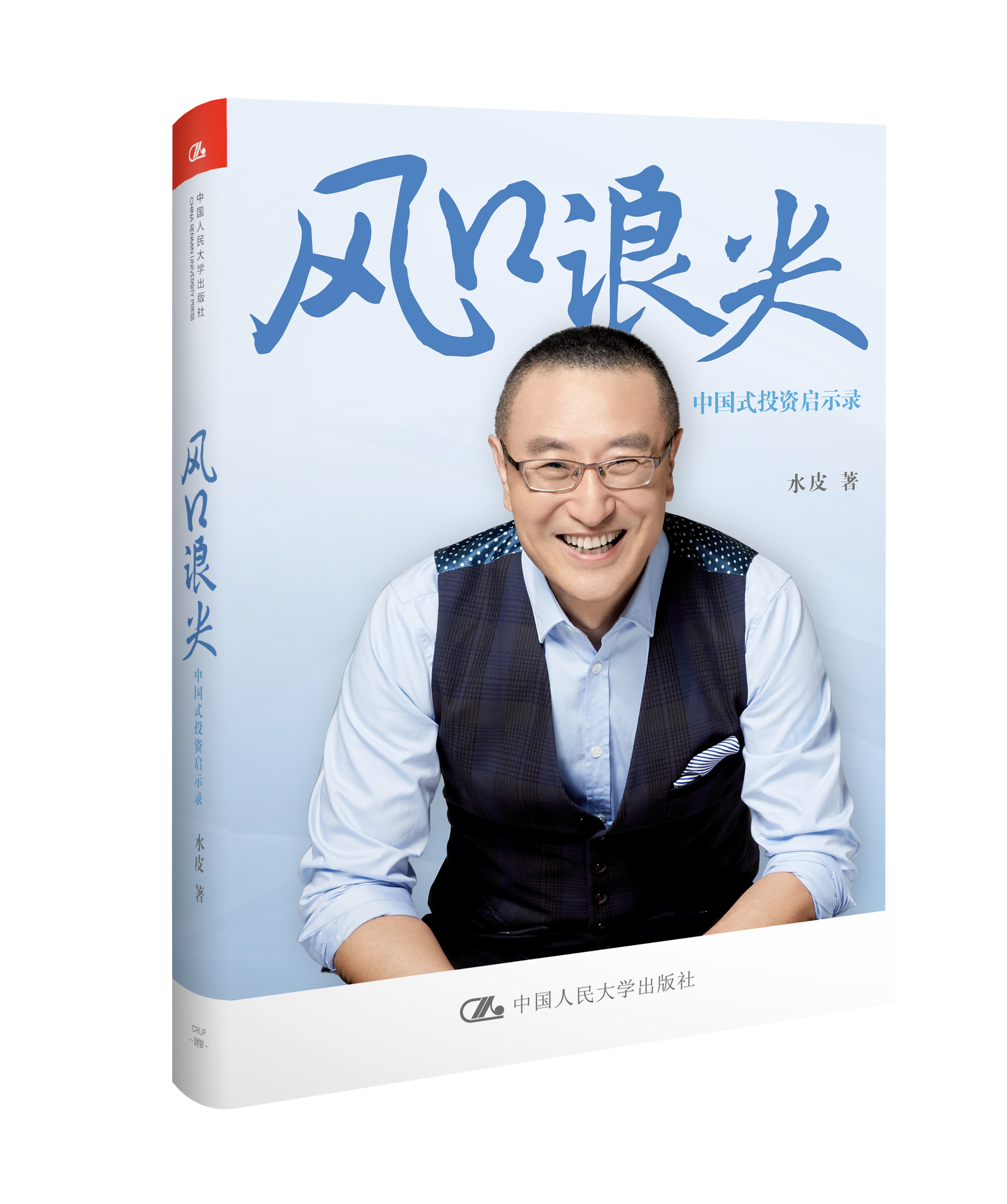 风口浪尖：中国式价值启示录