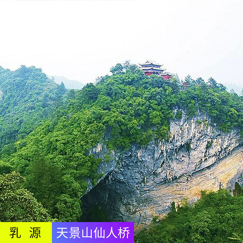 景区门票-天景山仙人桥