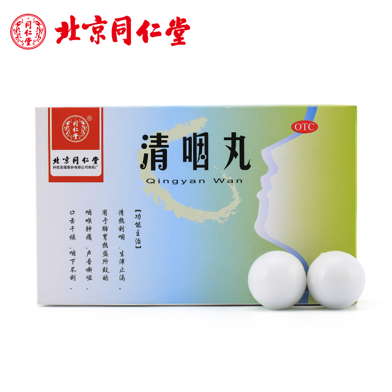 北京同仁堂 清咽丸6g*10丸/盒口舌干燥咽下不利咽喉肿痛