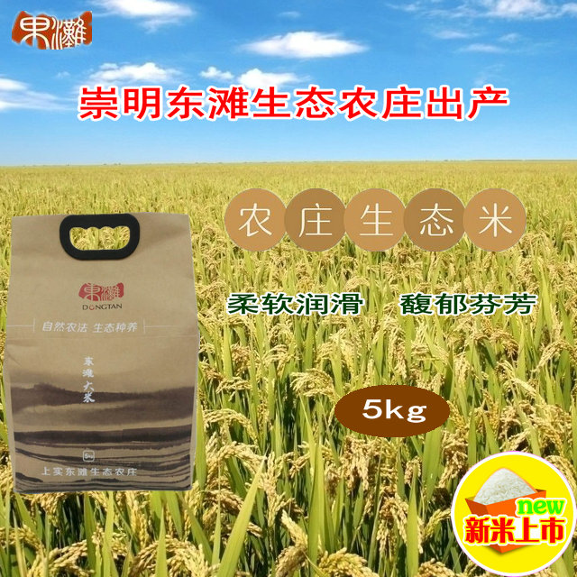 2018东滩大米（5Kg）