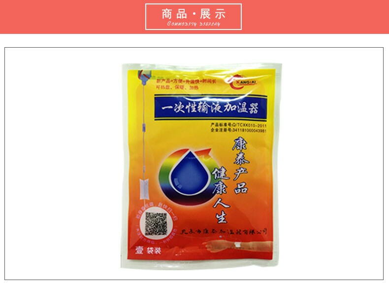 康泰一次性输液加热器恒温器加温器暖宝贴加温袋暖手宝