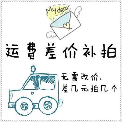 邮费补拍，多少钱拍多少份！