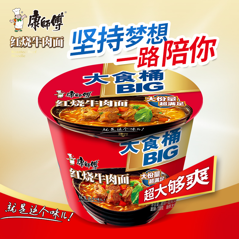 【三种口味】 康师傅大食桶145g 香辣牛肉面/红烧牛肉面/老陈醋酸辣