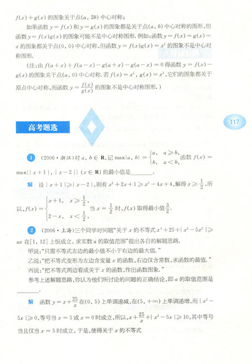优等生数学教程 高中第一册 商品图4