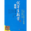 优等生数学教程 高中第一册 商品缩略图0