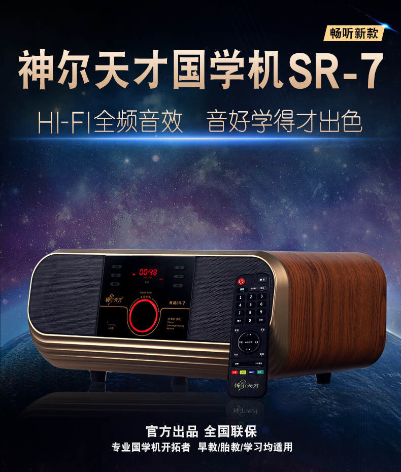 神尔天才国学机经典听读机正品sr-7 玩具益智故事机儿童早教学习机