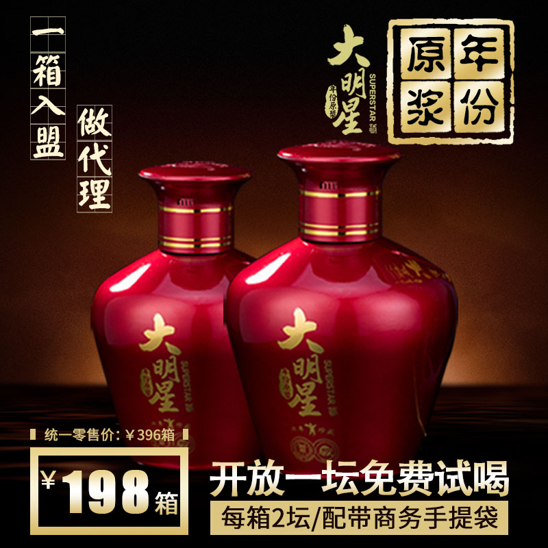 山东大明星酒52°