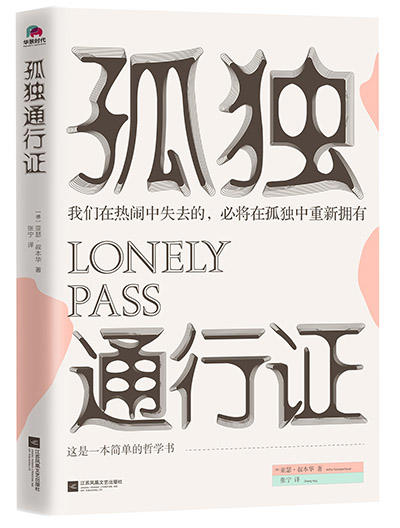 孤独通行证（1） 商品图0