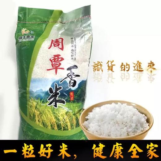 黔南 三都【周覃香米】 省内包邮 20斤一件  口感良好  优质大米  贵州省内包邮 商品图0