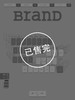 BranD国际品牌设计杂志 No.11【数“字”时代】 商品缩略图0