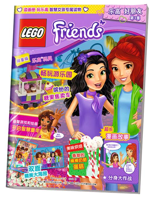 乐高好朋友（6册套装） 商品图3