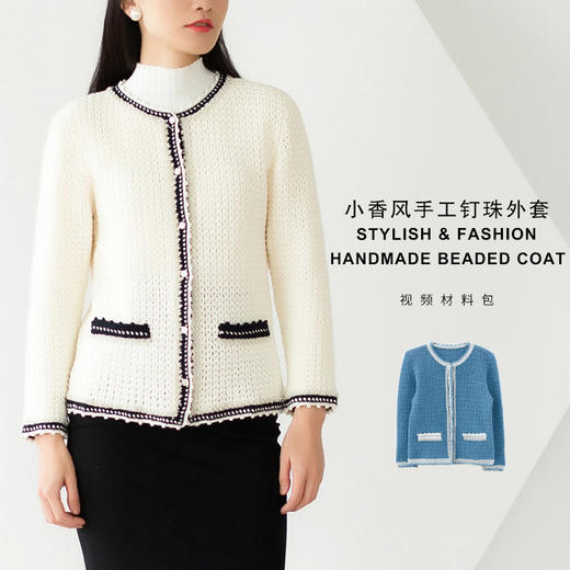 【SA349】苏苏姐家_钩针小香风手工钉珠外套_教程 商品图0