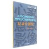 纪录片创作 商品缩略图0