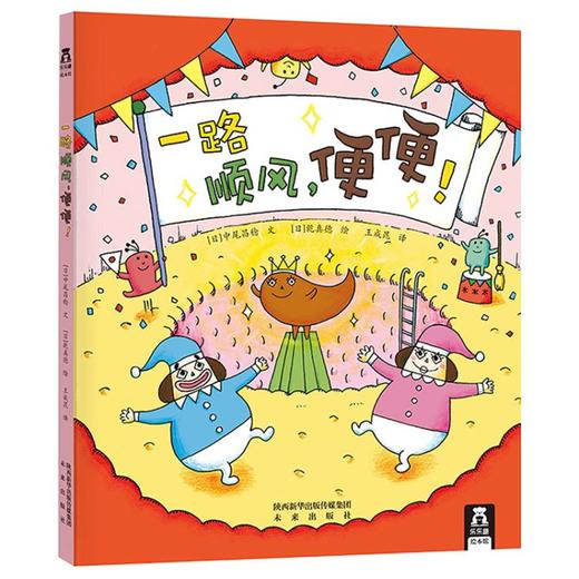 一路顺风，便便！ 商品图0