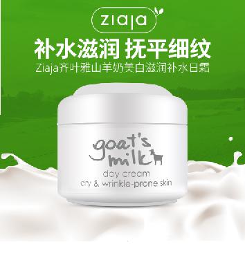 波兰进口 Ziaja齐叶雅山羊奶嫩白保湿面霜50g 补水日霜 商品图0