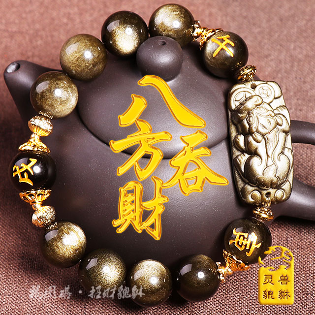 【八方吞财金曜石三合六合禄神貔貅手链】全合守护/秘法认主/正品保真