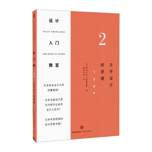 设计入门教室2：文字设计的原理 商品图0