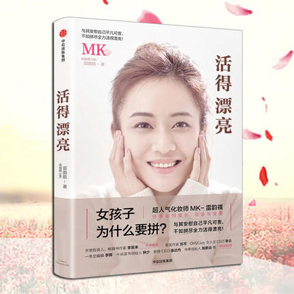 【MK】活得漂亮 中信出版社图书 正版书籍 商品图1