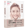 【MK】活得漂亮 中信出版社图书 正版书籍 商品缩略图0