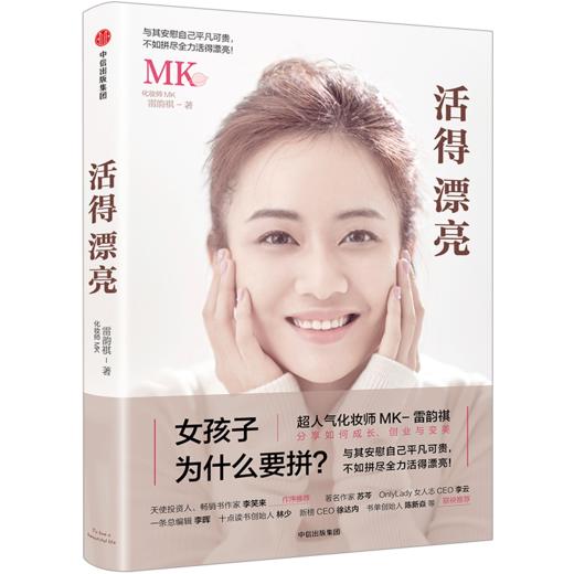 【MK】活得漂亮 中信出版社图书 正版书籍 商品图0