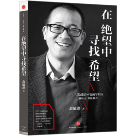 在绝望中寻找希望