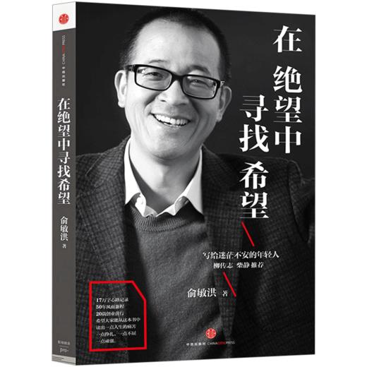 在绝望中寻找希望 商品图0