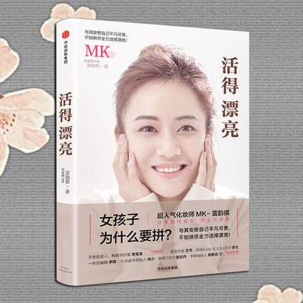 【MK】活得漂亮 中信出版社图书 正版书籍 商品图2