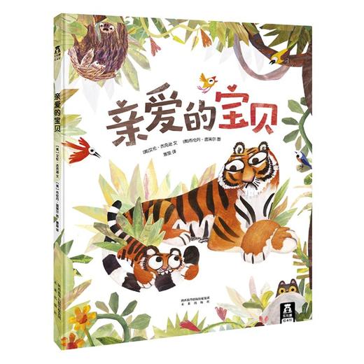 亲爱的宝贝 商品图0