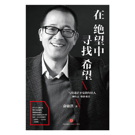 在绝望中寻找希望 商品图1